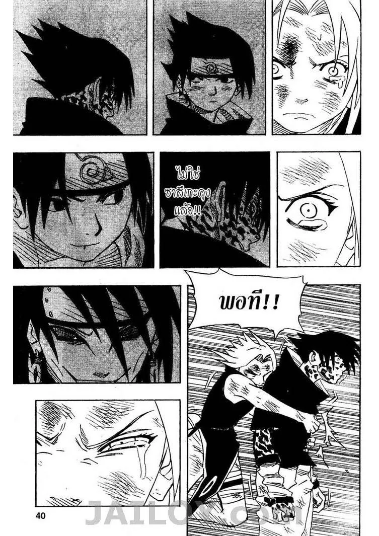 Naruto - หน้า 13