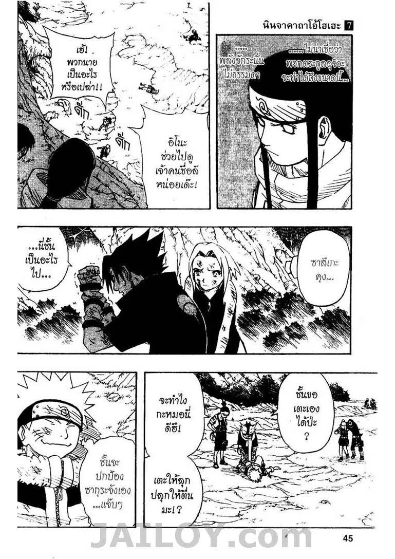 Naruto - หน้า 18