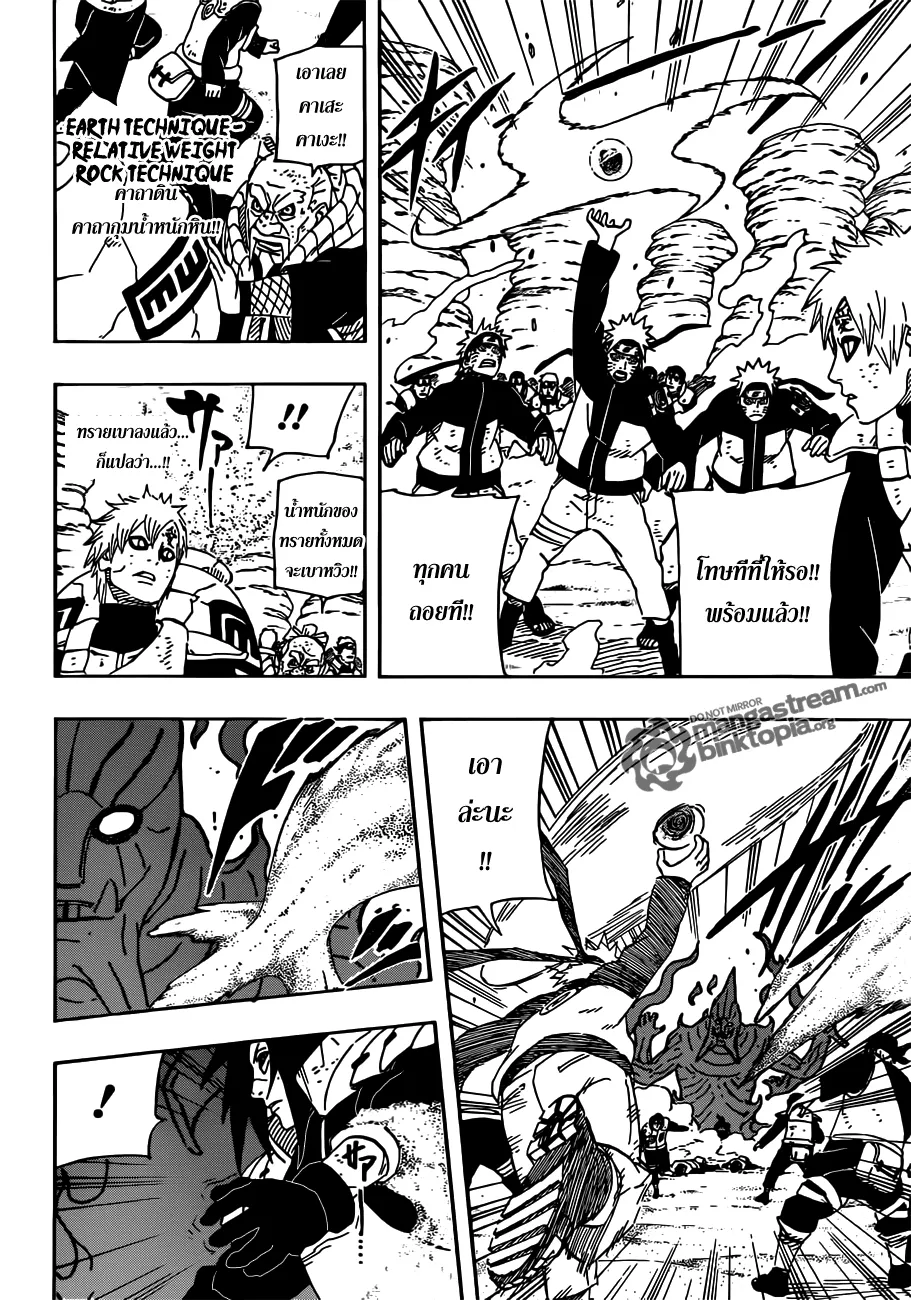 Naruto - หน้า 11