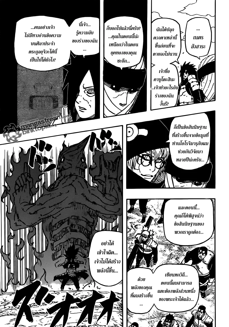 Naruto - หน้า 14