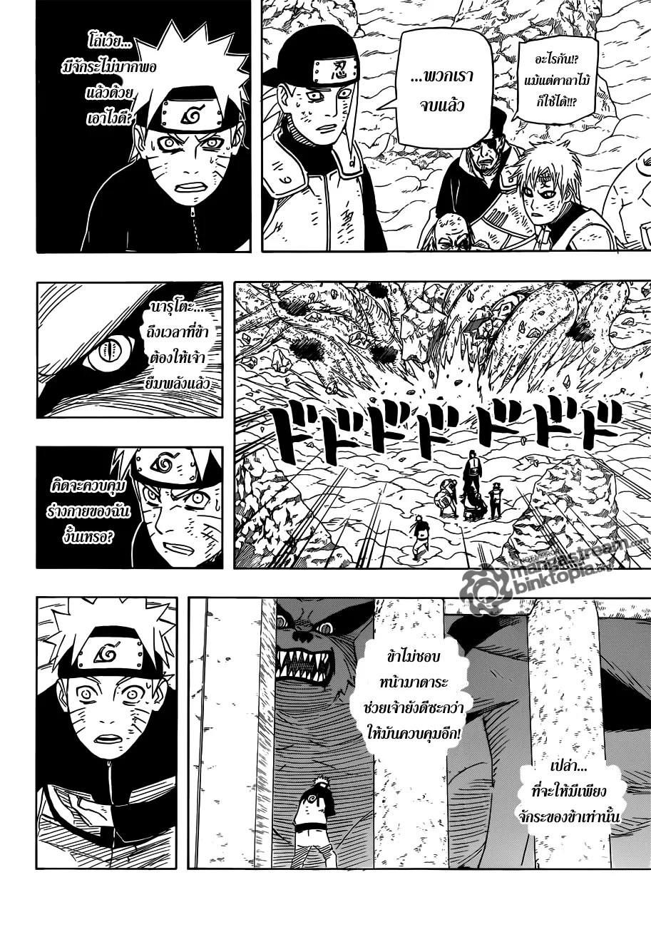 Naruto - หน้า 12