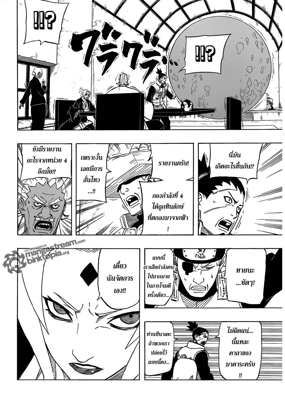 Naruto - หน้า 4