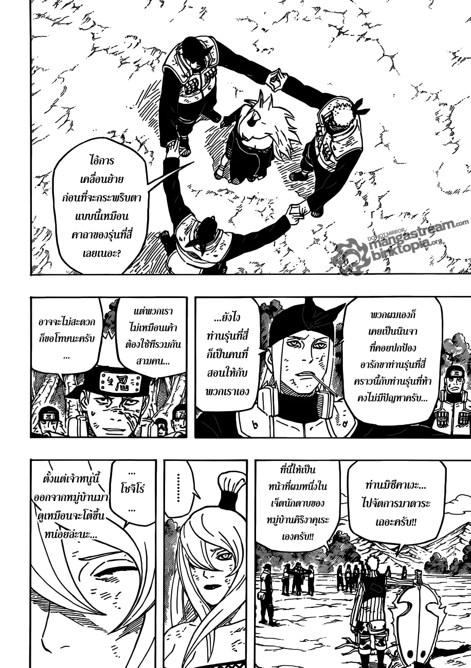 Naruto - หน้า 11