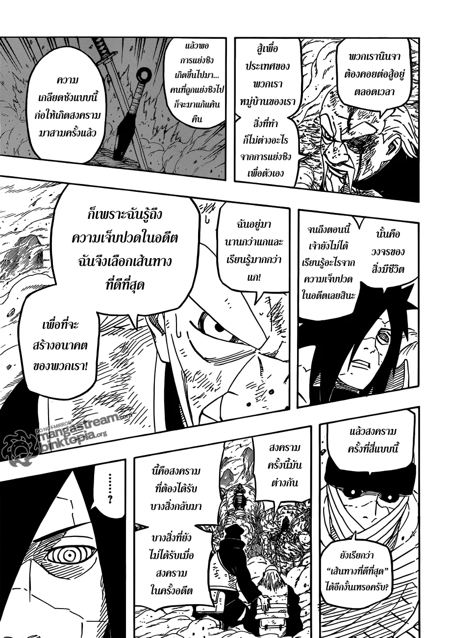 Naruto - หน้า 2