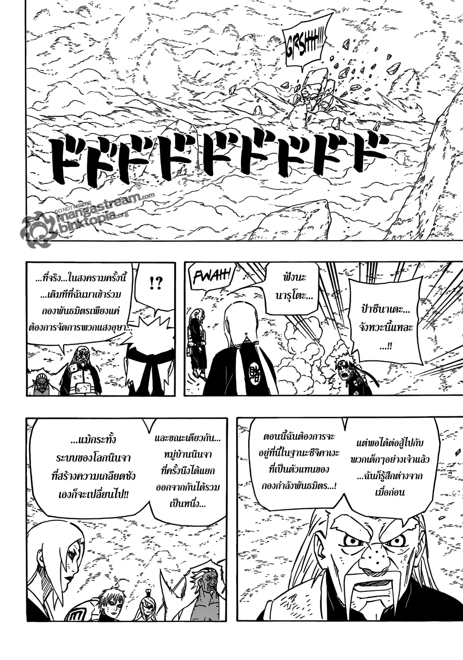 Naruto - หน้า 13