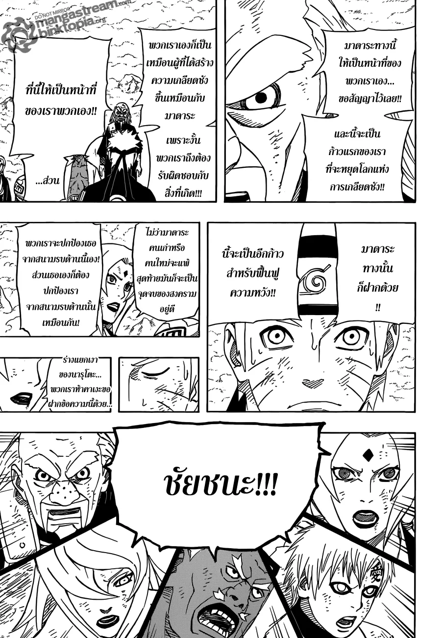 Naruto - หน้า 14