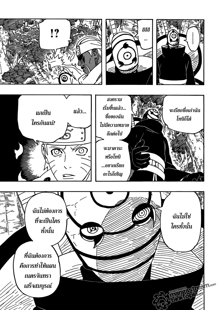 Naruto - หน้า 11