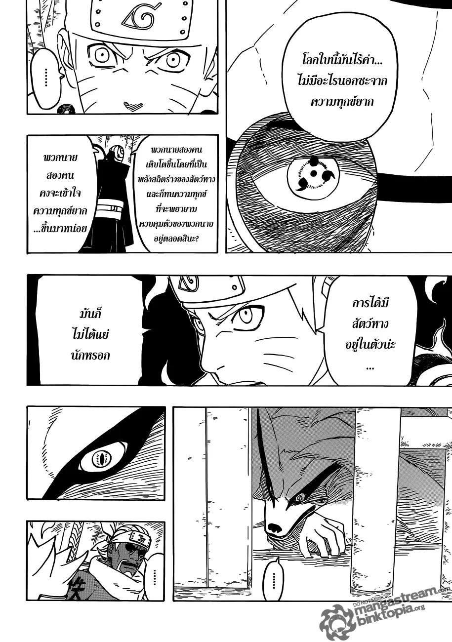 Naruto - หน้า 12