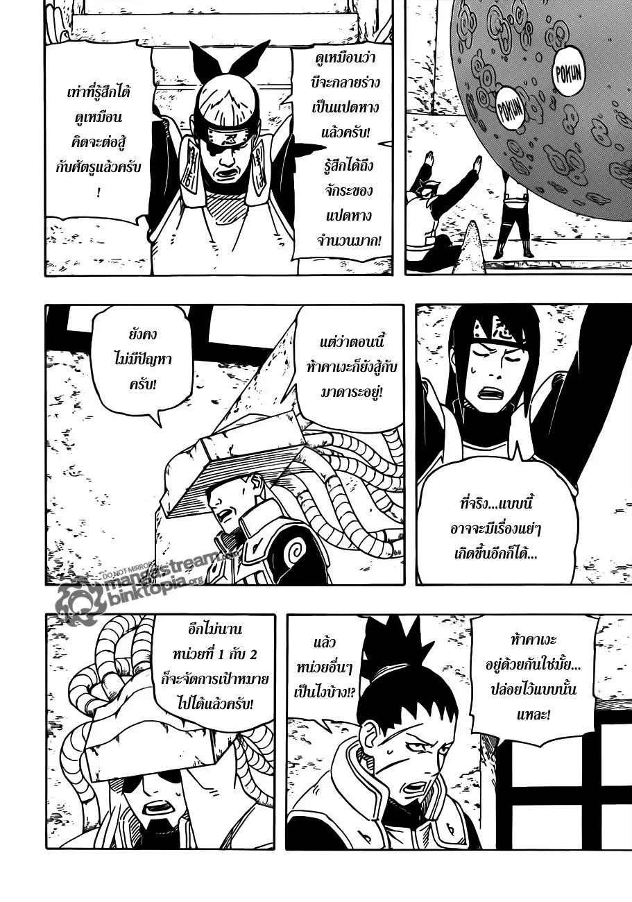 Naruto - หน้า 3