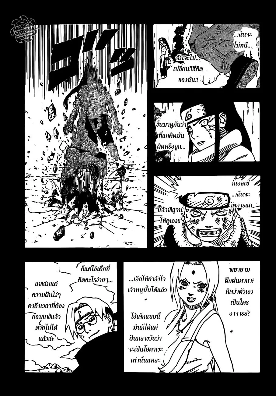 Naruto - หน้า 11