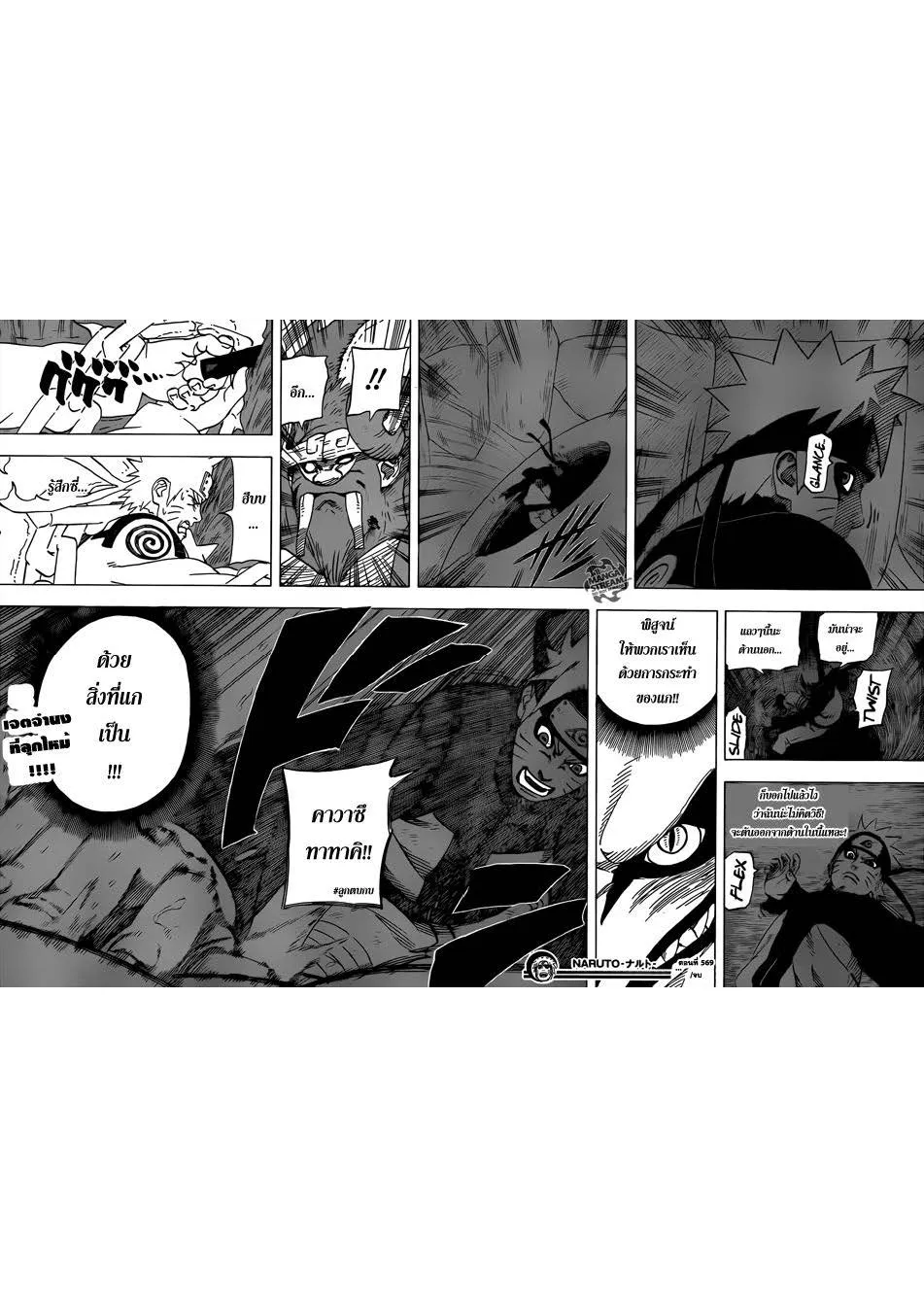 Naruto - หน้า 14