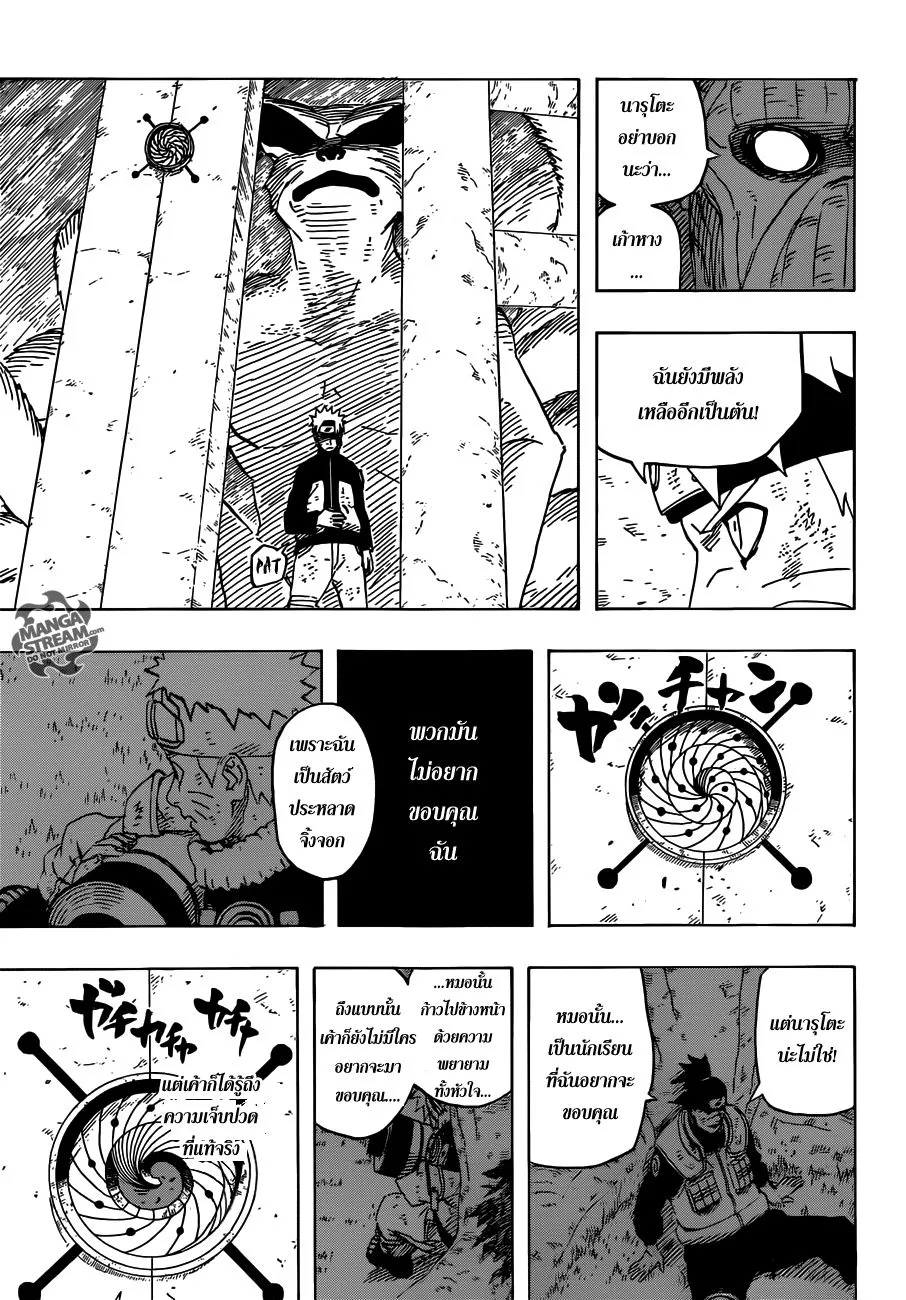 Naruto - หน้า 13