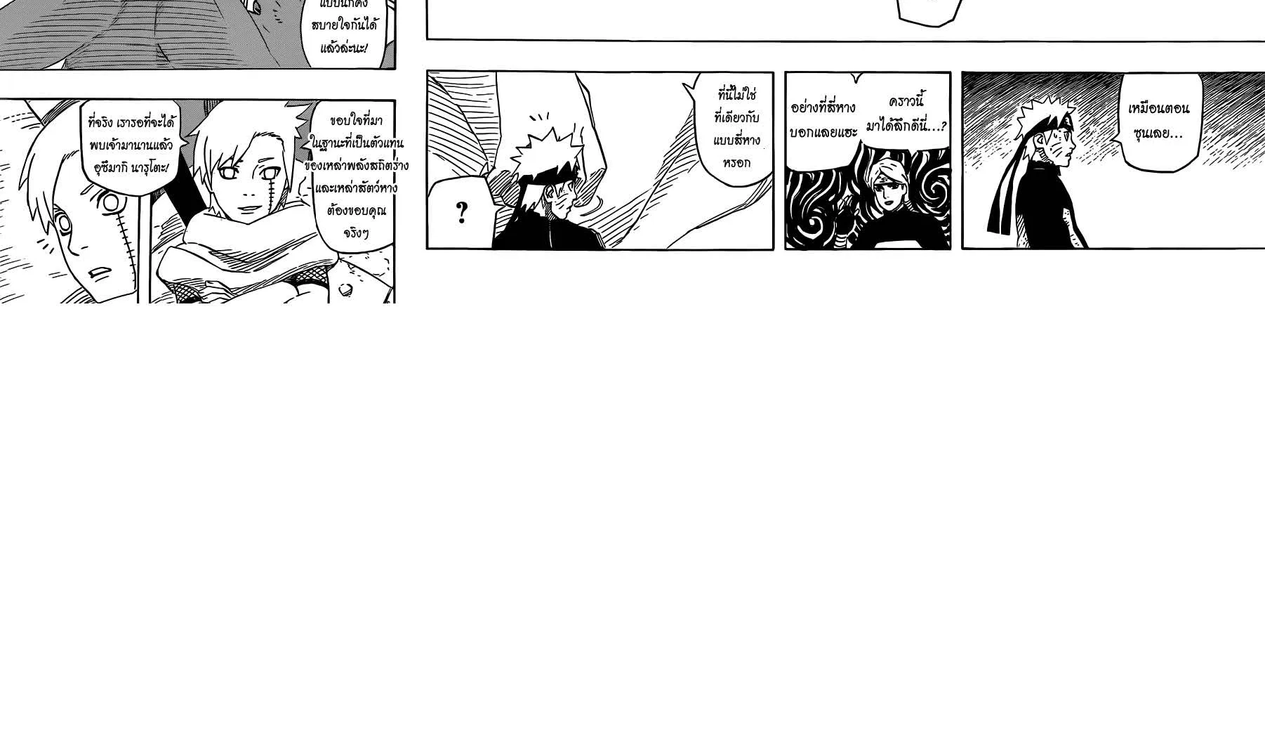 Naruto - หน้า 5