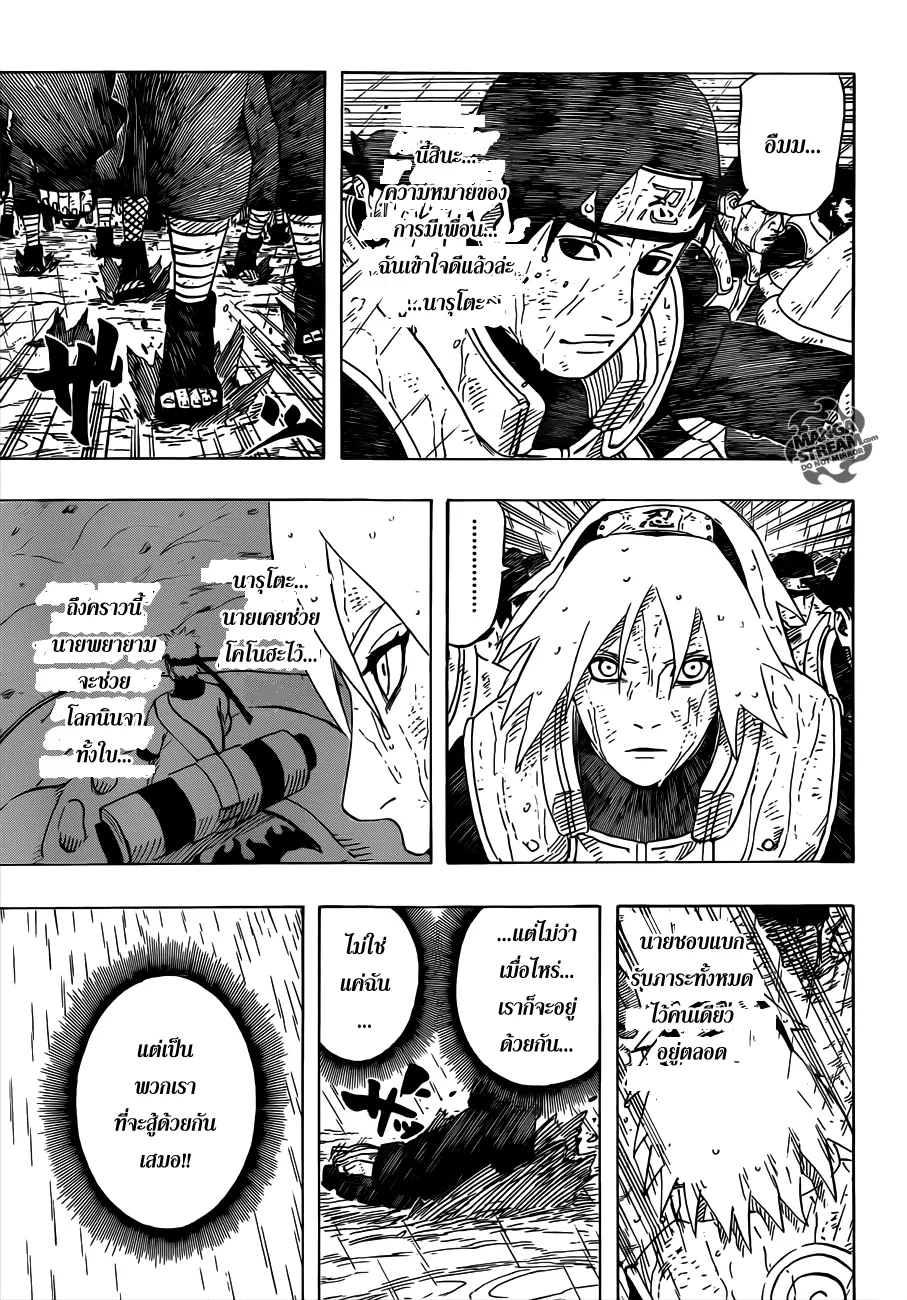 Naruto - หน้า 12