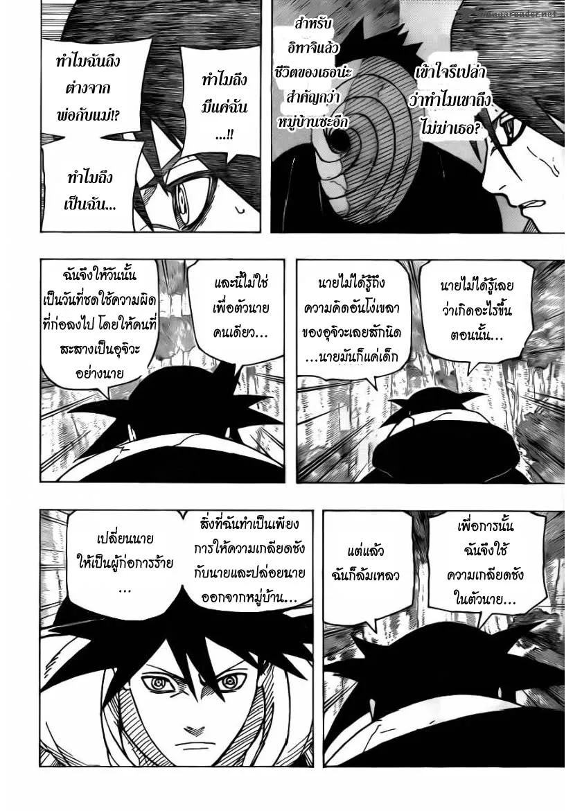 Naruto - หน้า 9