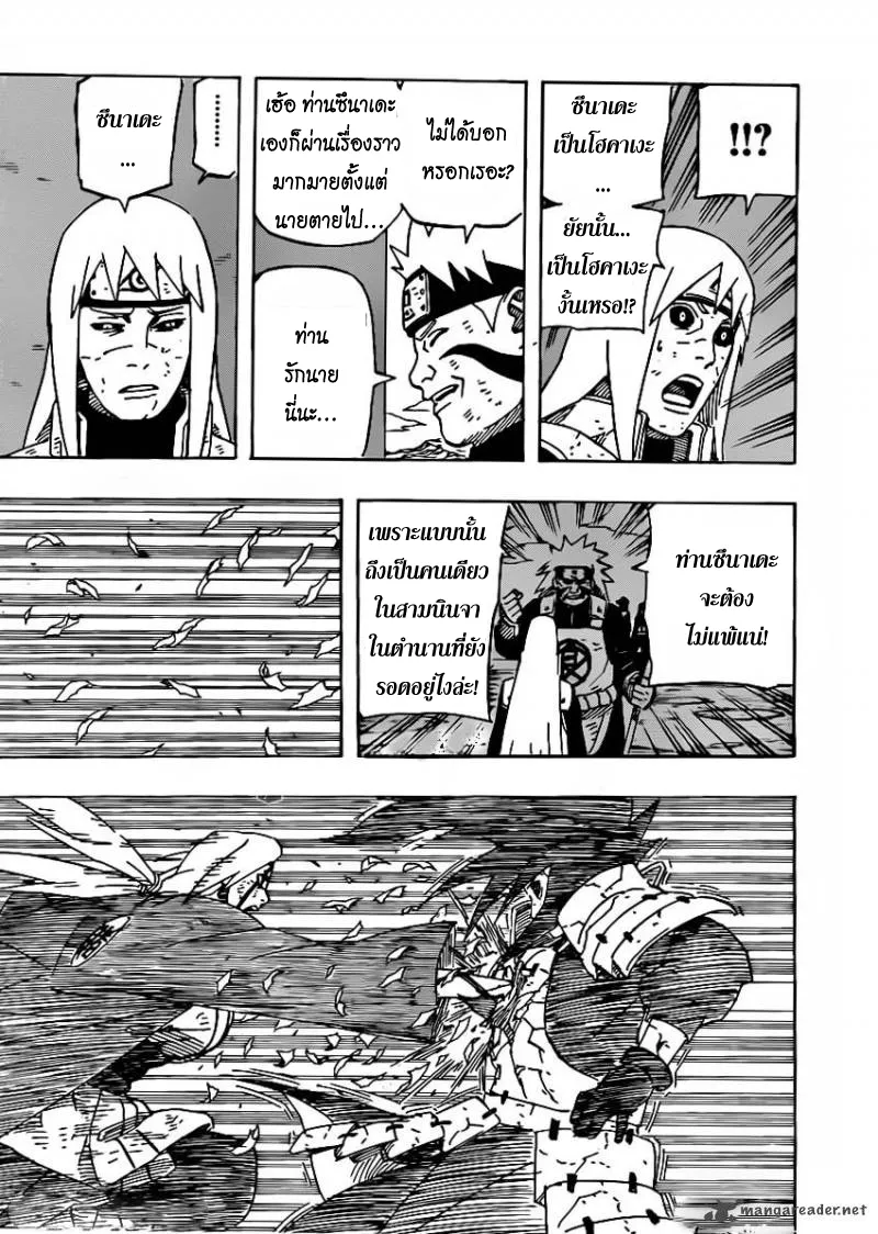 Naruto - หน้า 8