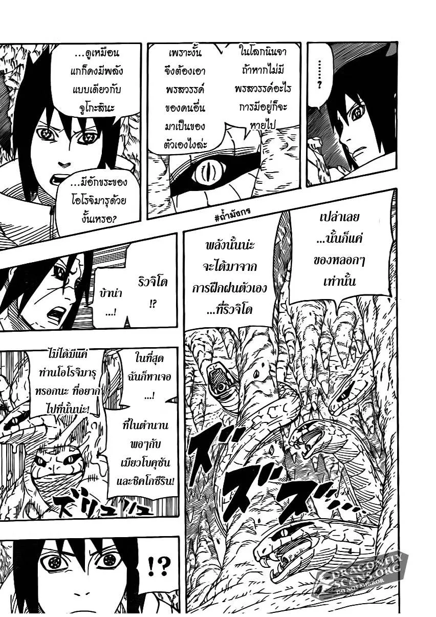 Naruto - หน้า 12