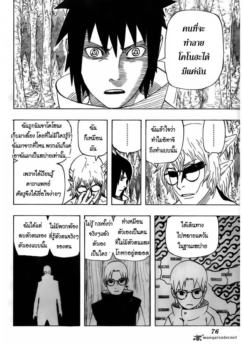 Naruto - หน้า 10