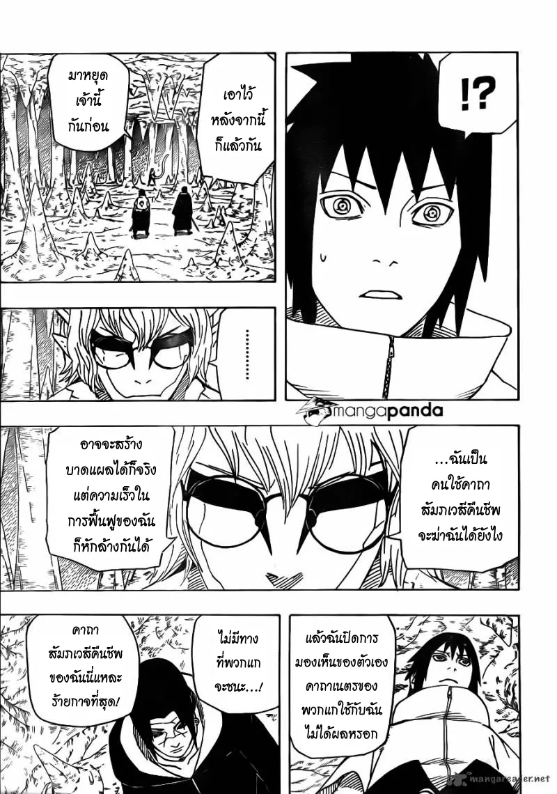 Naruto - หน้า 13