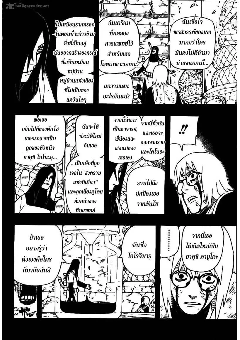 Naruto - หน้า 11