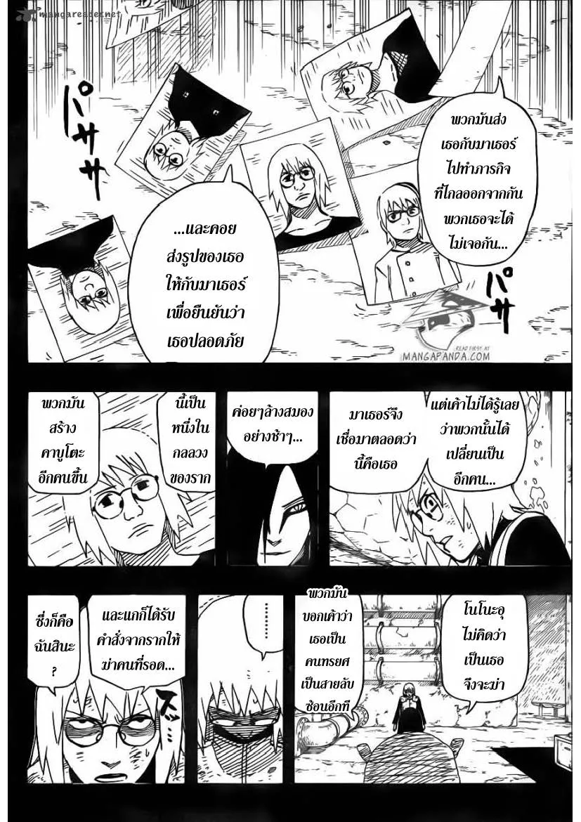 Naruto - หน้า 5