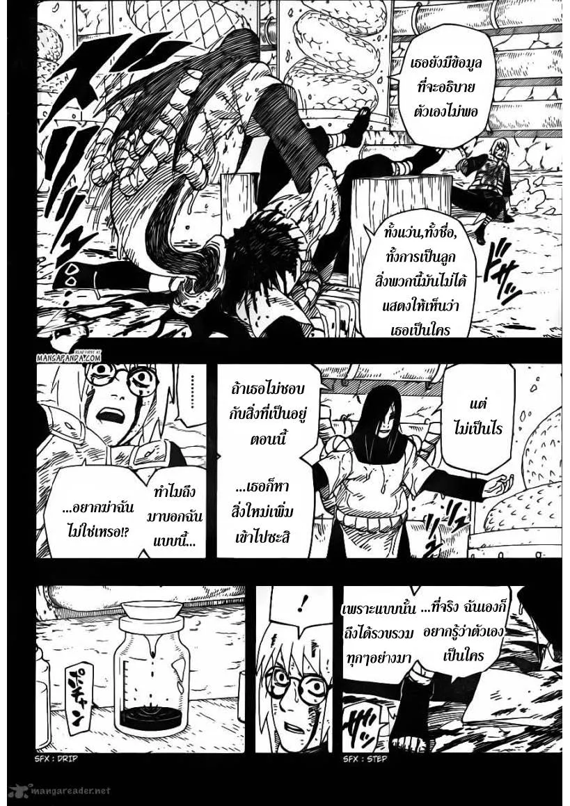 Naruto - หน้า 9