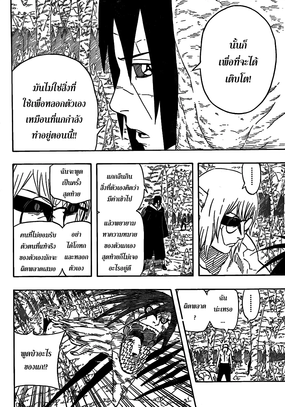 Naruto - หน้า 11