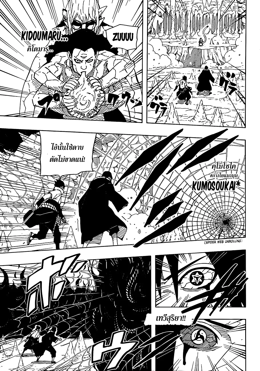 Naruto - หน้า 4