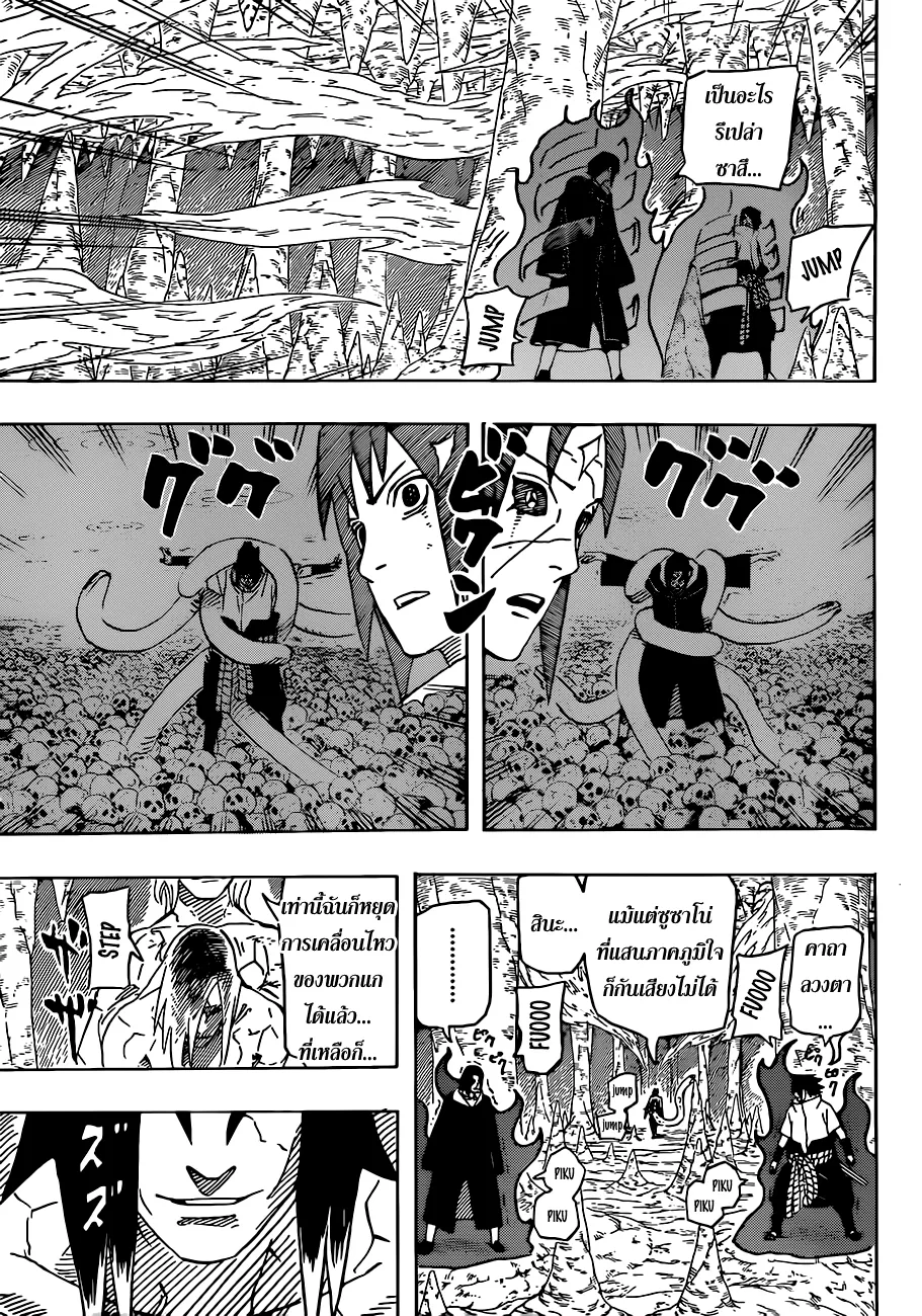 Naruto - หน้า 8