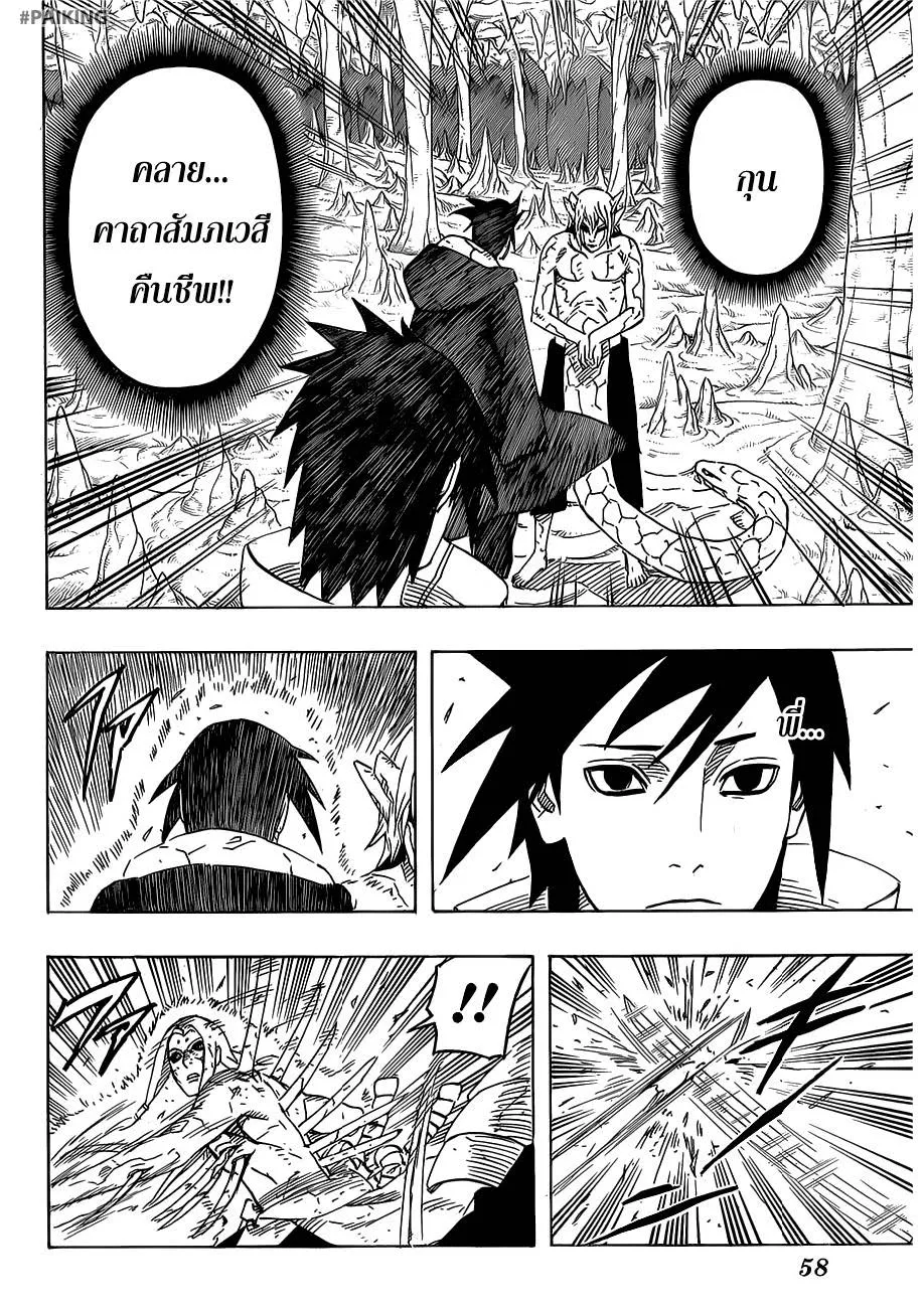 Naruto - หน้า 11