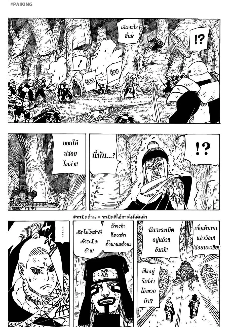 Naruto - หน้า 12