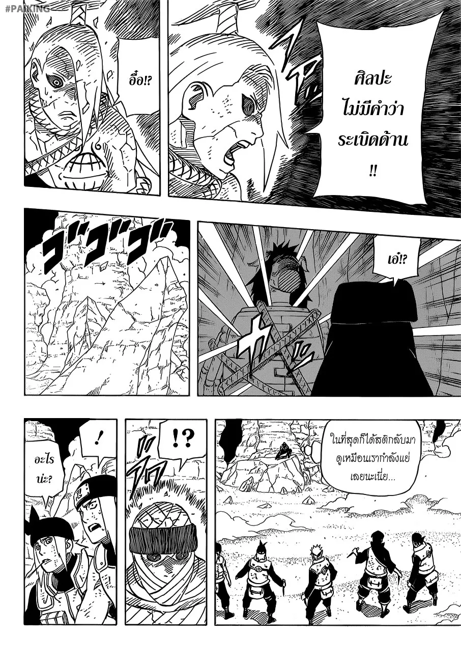 Naruto - หน้า 13