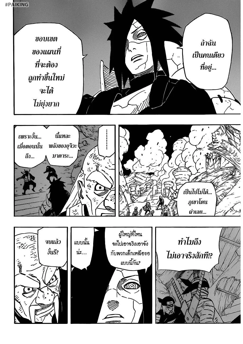 Naruto - หน้า 5