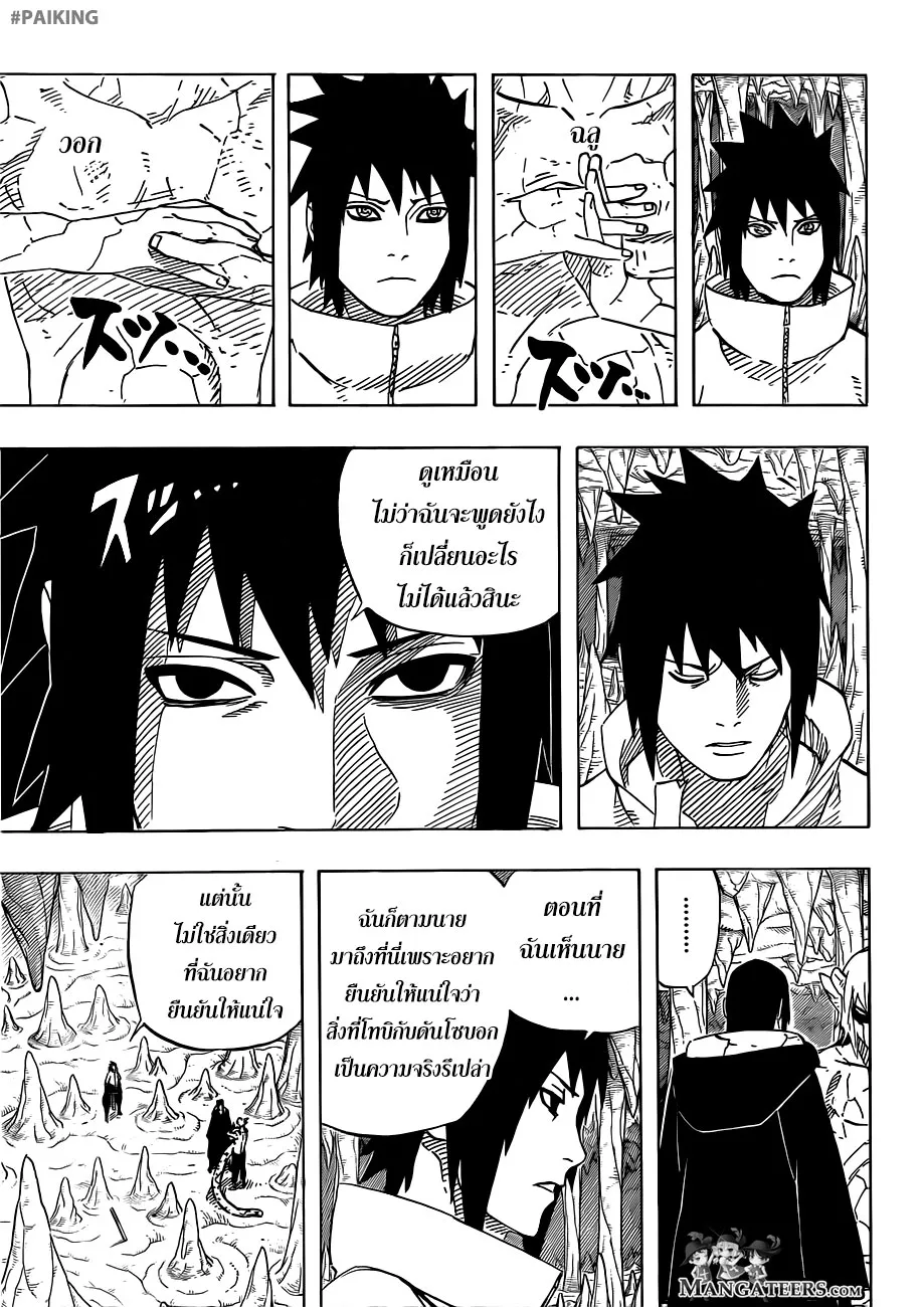 Naruto - หน้า 8