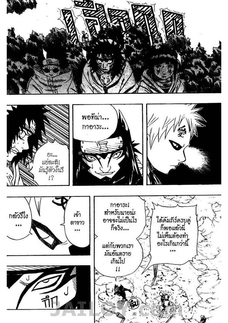 Naruto - หน้า 12