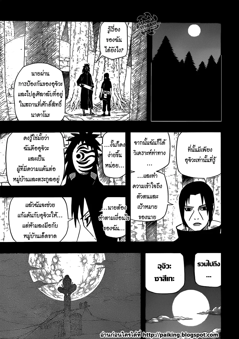 Naruto - หน้า 10