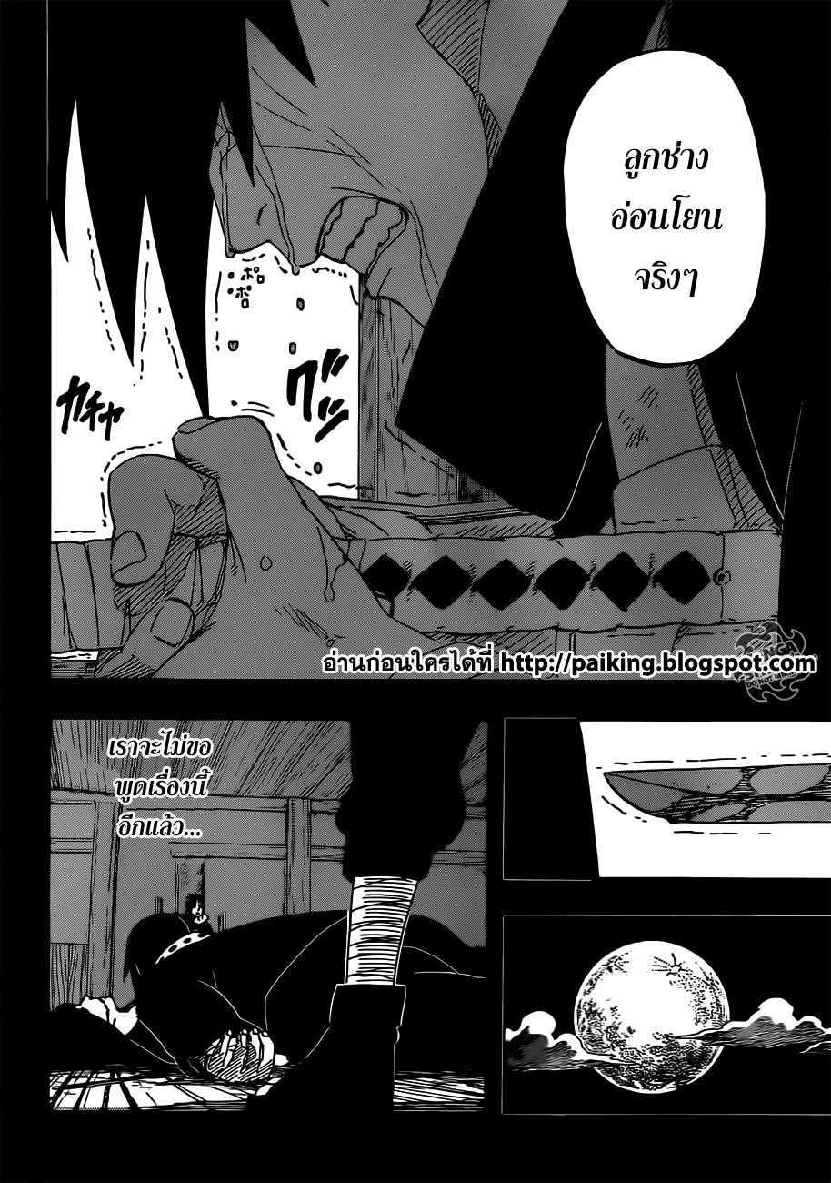 Naruto - หน้า 13