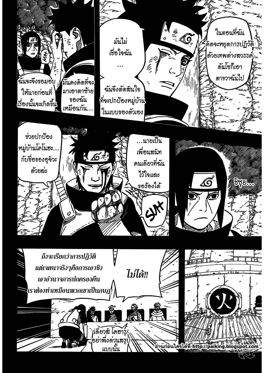 Naruto - หน้า 5