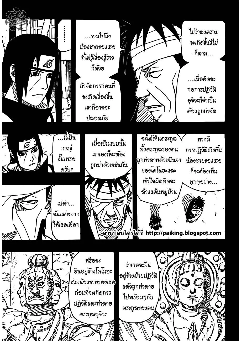 Naruto - หน้า 8