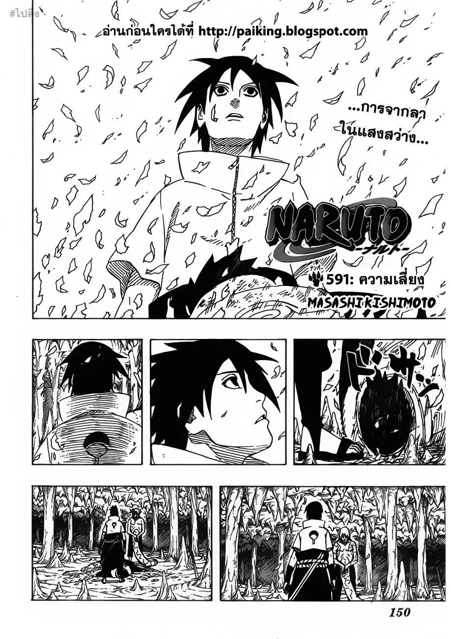 Naruto - หน้า 1