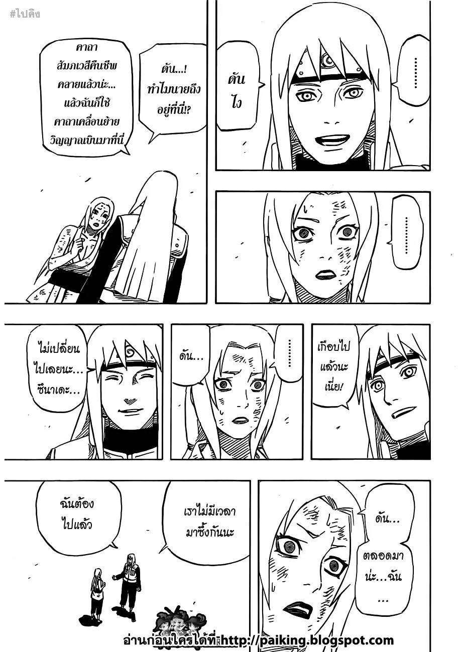 Naruto - หน้า 12