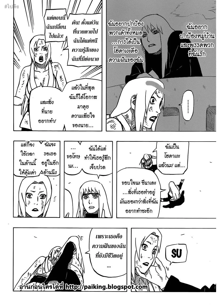 Naruto - หน้า 13