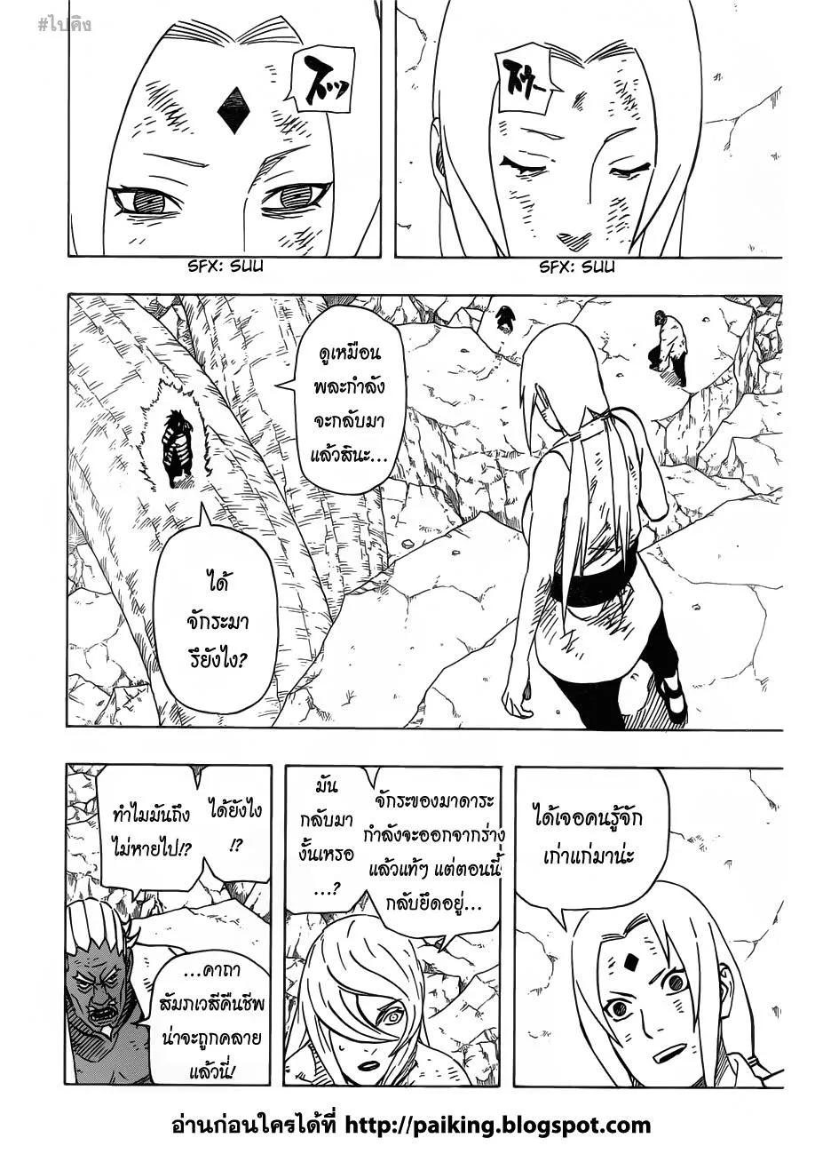 Naruto - หน้า 15