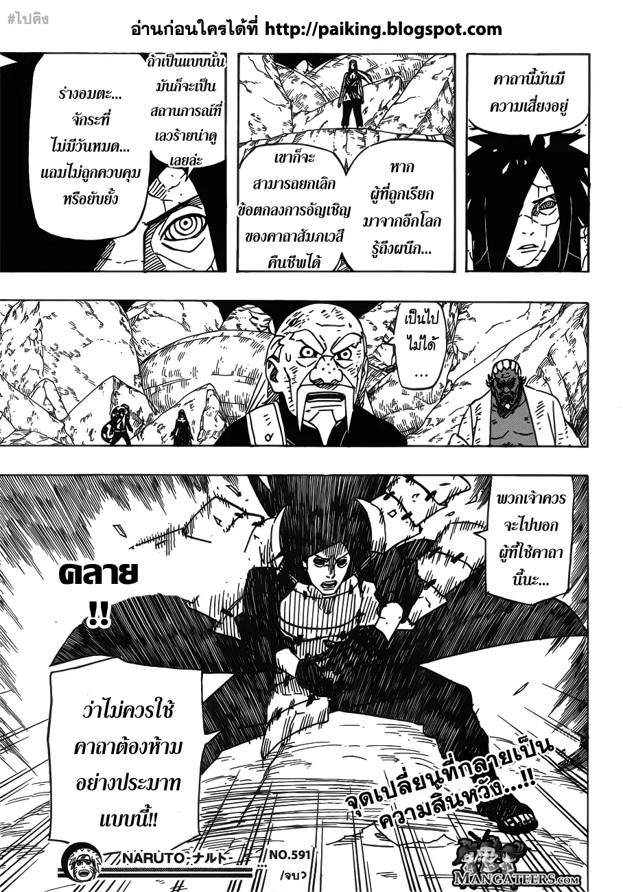 Naruto - หน้า 16