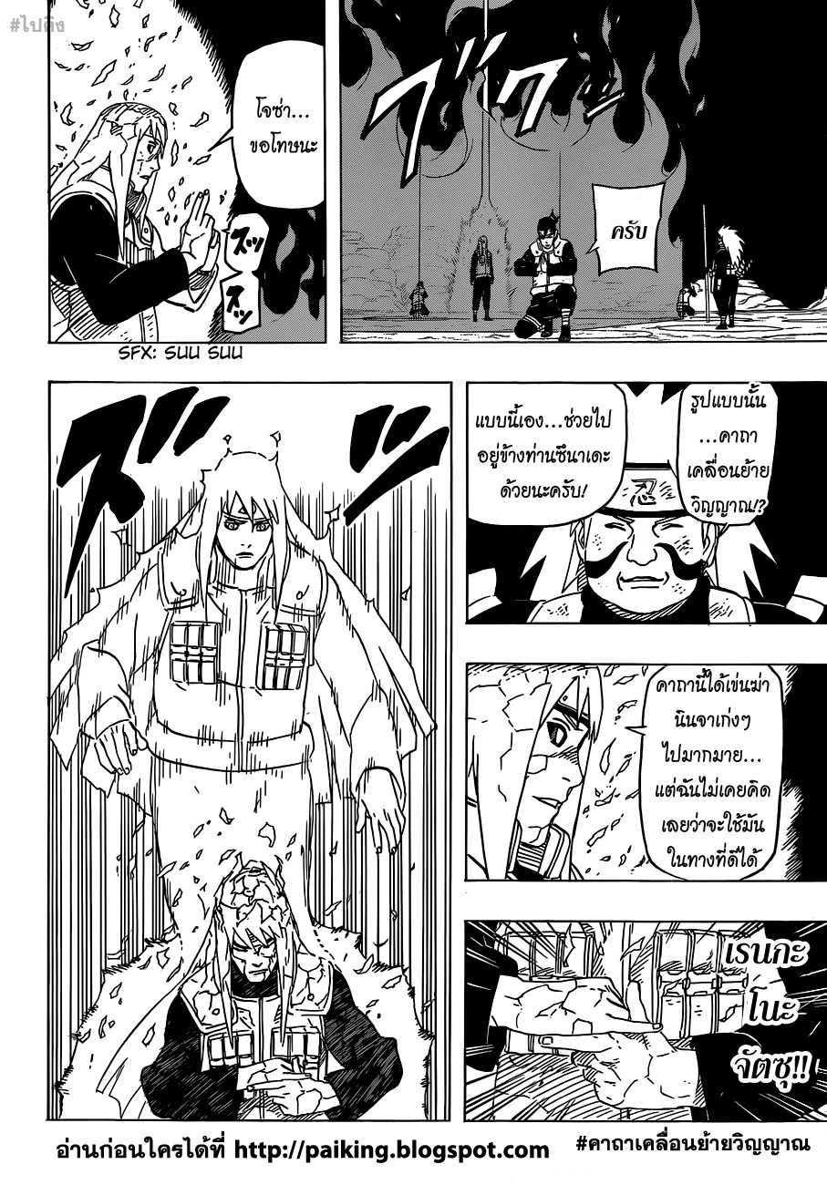 Naruto - หน้า 5