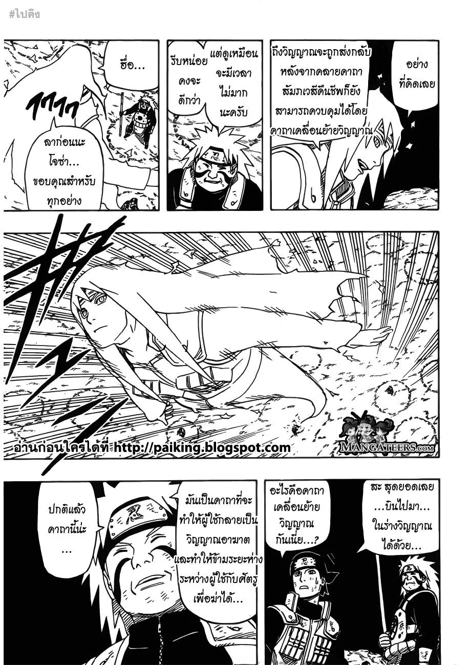 Naruto - หน้า 6