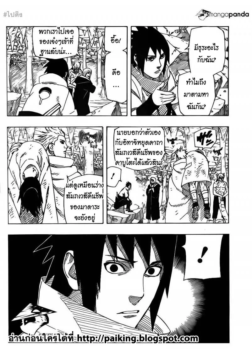 Naruto - หน้า 12