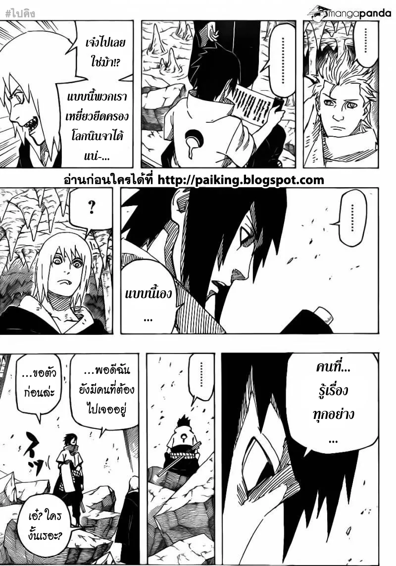 Naruto - หน้า 14