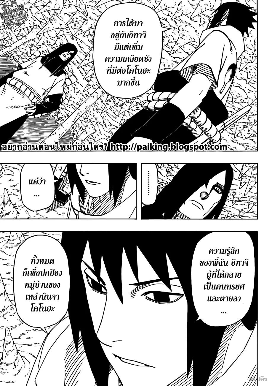 Naruto - หน้า 12