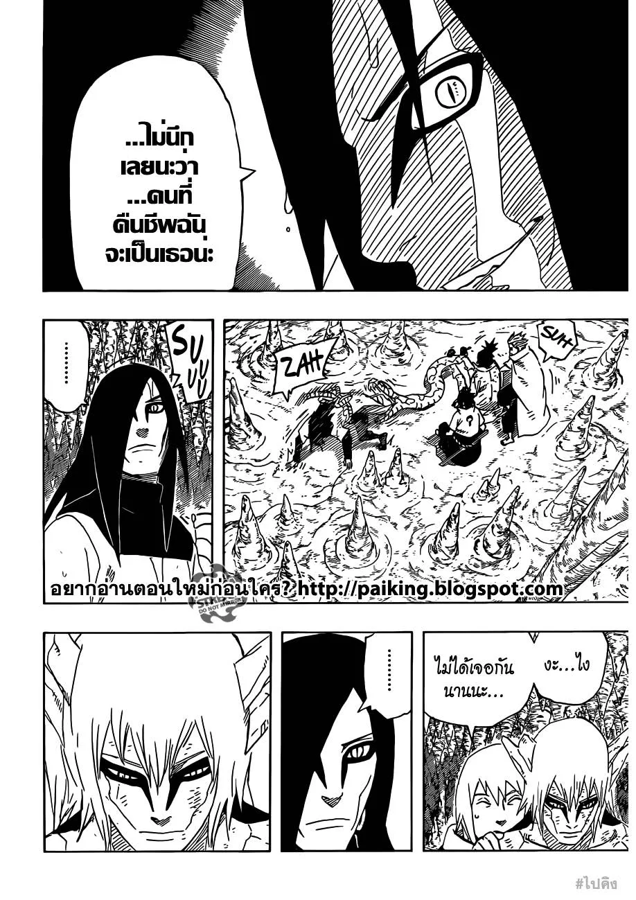 Naruto - หน้า 7